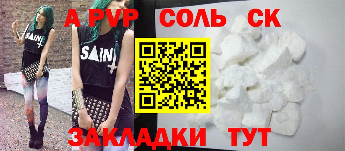 Шали  APVP Crystall  Alfa_PVP  APVP VHQ  Вход с VPN 