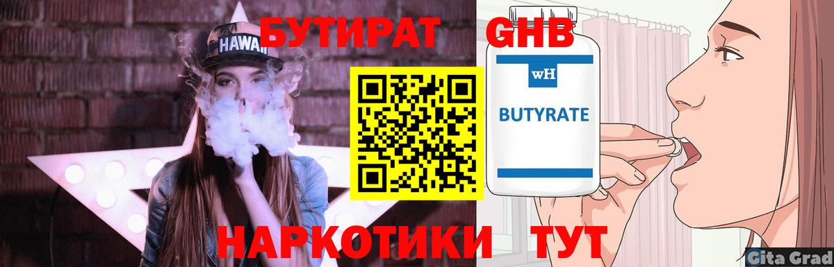БУТИРАТ бутандиол Шали