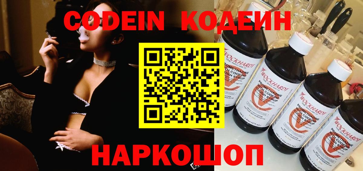Шали  Кодеин Purple Drank  Вход с VPN 