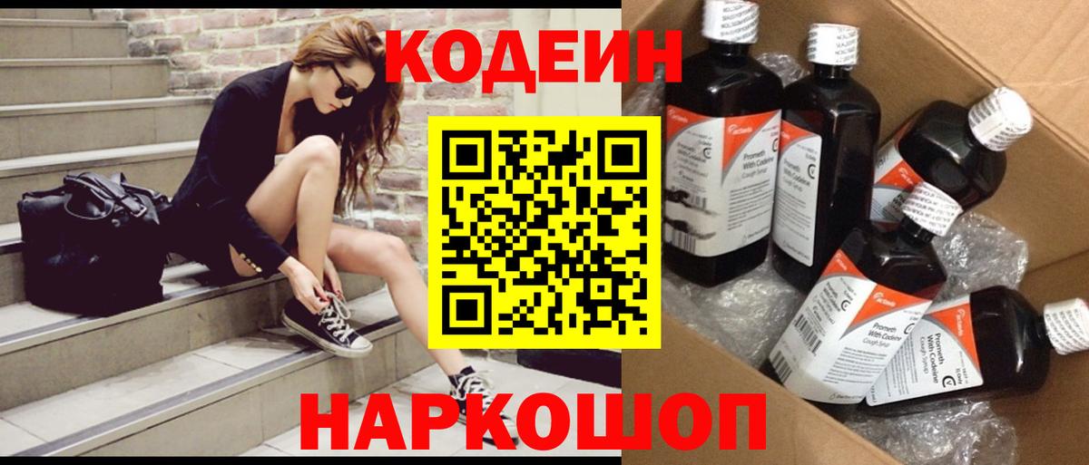 Кодеиновый сироп Lean напиток Lean (лин) Шали
